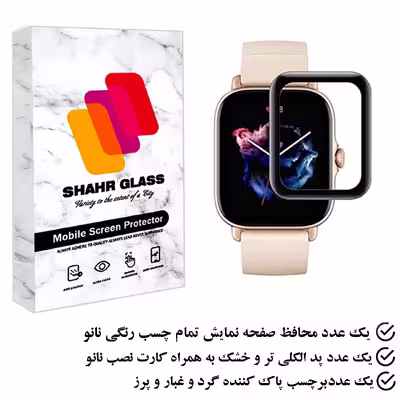محافظ صفحه نمایش نانو شهر گلس مدل PMSR مناسب برای ساعت هوشمند شیائومی GTS 3