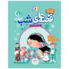 کتاب قصه های شب اثر برادران گریم انتشارات قدیانی جلد 1 تا 5