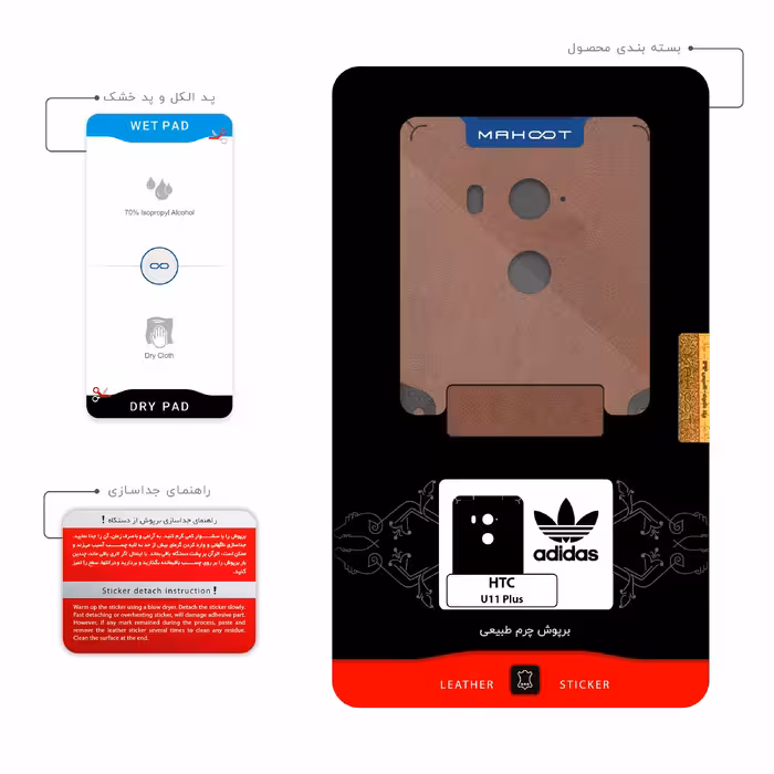 برچسب پوششی ماهوت مدل MNL-ARSNL مناسب برای گوشی موبایل اچ تی سی U11 Plus