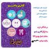 پیکسل گالری باجو طرح دندان و دندانپزشکی کد 50 مجموعه 7 عددی