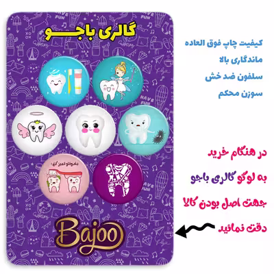 پیکسل گالری باجو طرح دندان و دندانپزشکی کد 50 مجموعه 7 عددی