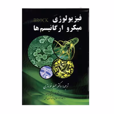 کتاب فیزیولوژی میکرو ارگانیسم اثر جمیله نوروزی انتشارات حیدری