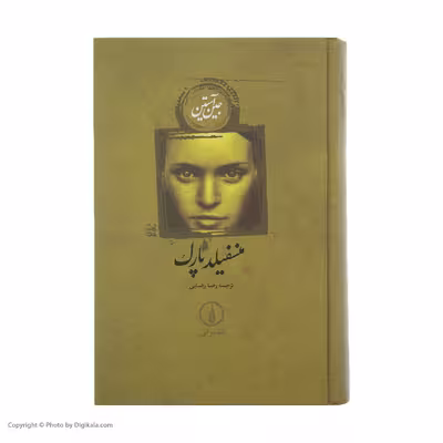 کتاب منسفیلد پارک اثر جین آستین نشر نی