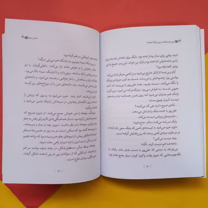 کتاب بیست و هفت روز و یک لبخند اثر فاطمه رهبر انتشارات خط مقدم 