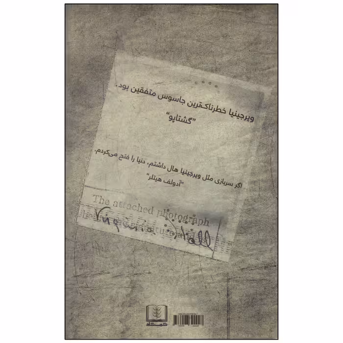 کتاب زنی که مهم نبود اثر سونیا پرنل انتشارات شمشاد