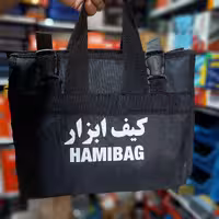 کیف ابزار پنج ضلعی حامی بگ