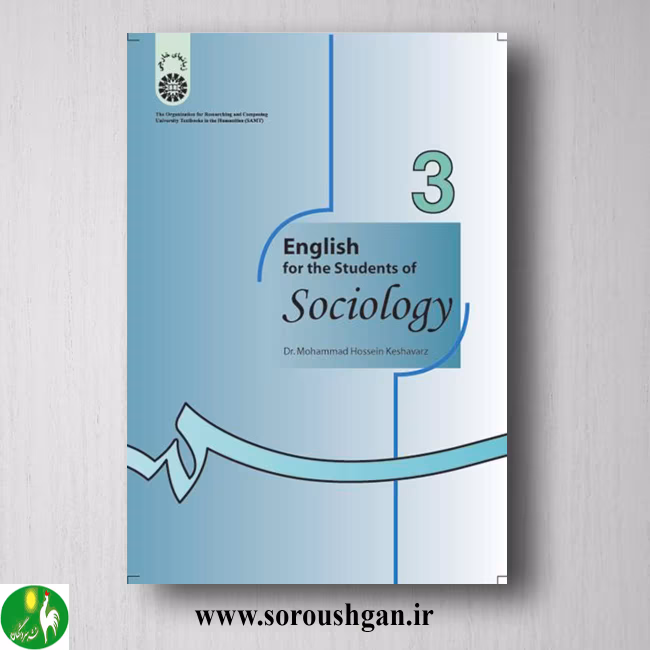 کتاب انگلیسی برای دانشجویان رشته جامعه شناسی اثر محمدحسین کشاورز