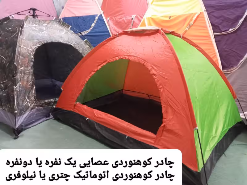 چادر 2 نفره عصایی یا میله ای (یک نفر خواب) مخصوص کوهنوردی و یا مسافرت ( ضد آب )