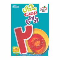 کتاب ریاضی هفتم ماجرای بیست خیلی سبز