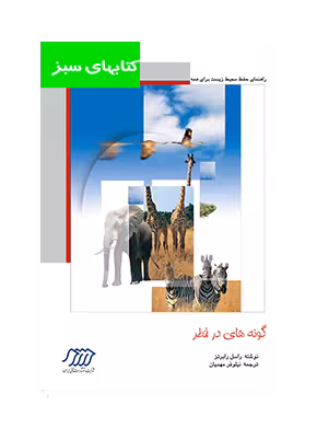 گونه های در خطر انقراض