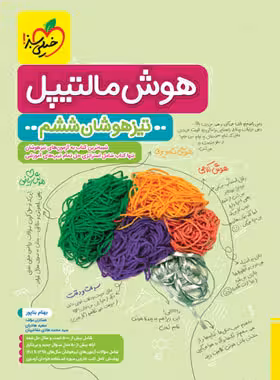 هوش مالتیپل ششم به هفتم****خیلی سبز1403 کد100660
