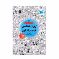 کتاب روان شناسی جامع کنکور مهروماه