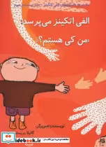 کتاب الفی اتکینز می پرسد من کی هستم؟