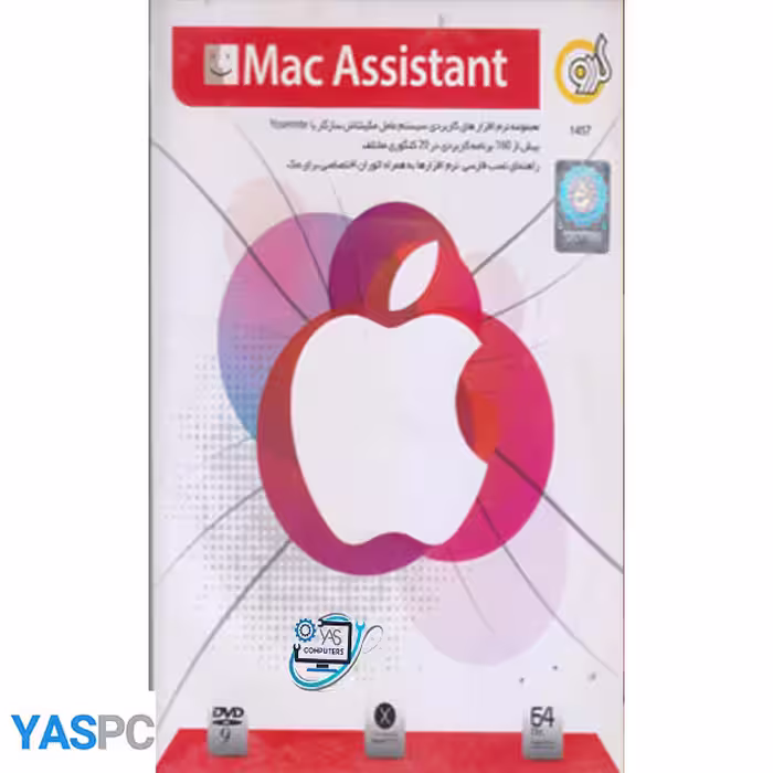نرم افزار mac assistant