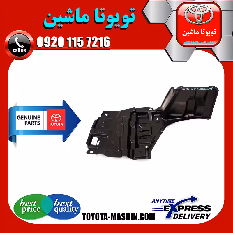 سینی زیر موتور اصلی تویوتا یاریس 2014-2016 صندوقدار برند تویوتا جنیون پارتس