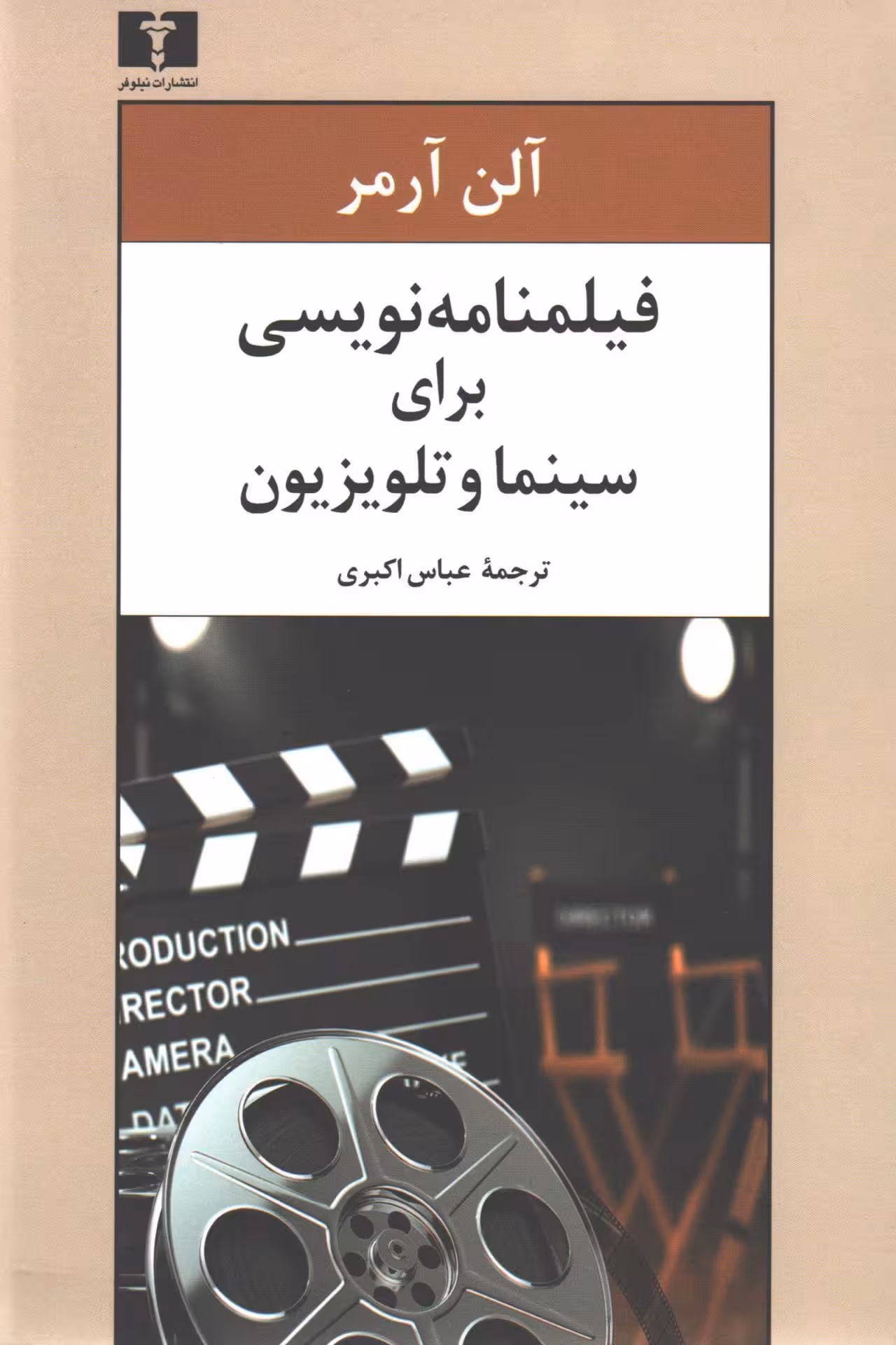 کتاب فیلمنامهنویسی برای سینما و تلویزیون