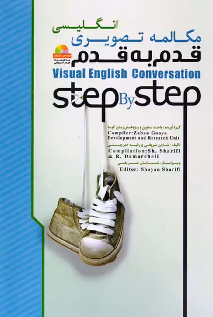 مکالمه تصویری انگلیسی قدم به قدم