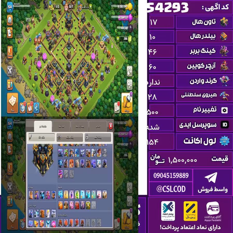 اکانت کلش لول 154 تاون 17 لول 46 کویین 60 واردن  رویال چمپیون 28 شاهزاده مینیون 41 تغییرنام 500 کد 54293