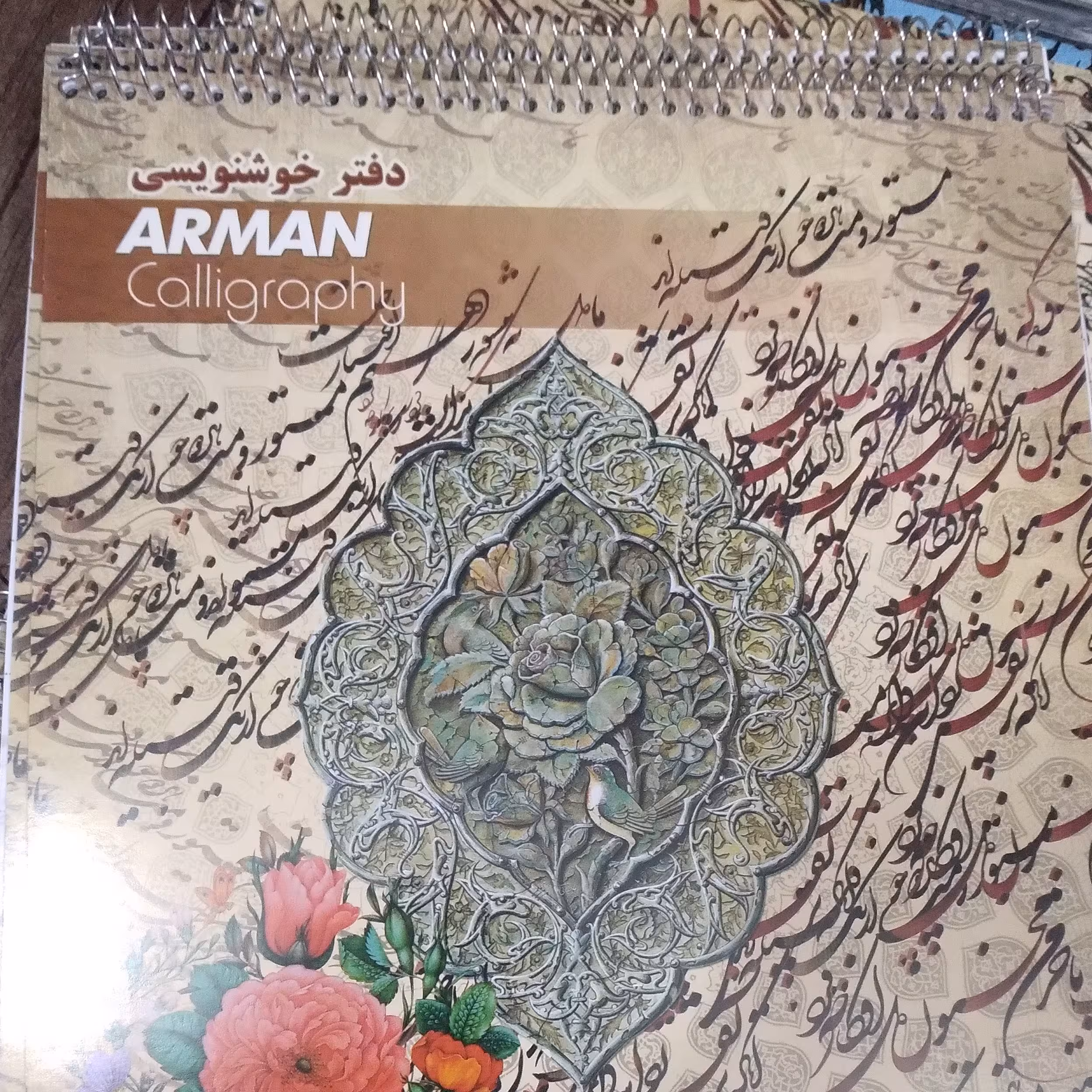 دفتر خوشنویسی ارمان تذهیب دار سایز a4 طرح هنرقلم