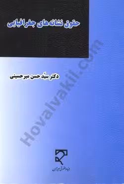 حقوق نشانه های جغرافیایی