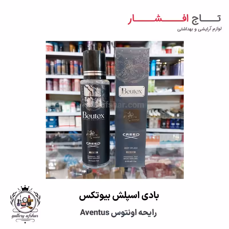 بادی اسپلش بیوتکس رایحه اونتوس Aventus