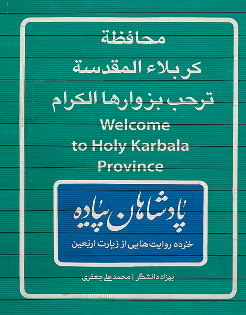 پادشاهان پیاده