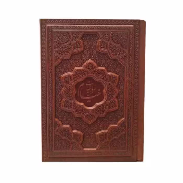 کتاب جیبی رباعیات خیام گلاسه 5 زبانه جلد برجسته آراز مدل R-1004