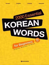 کتاب 2000 Essential Korean Words for Beginners آموزش زبان کره‌ای
