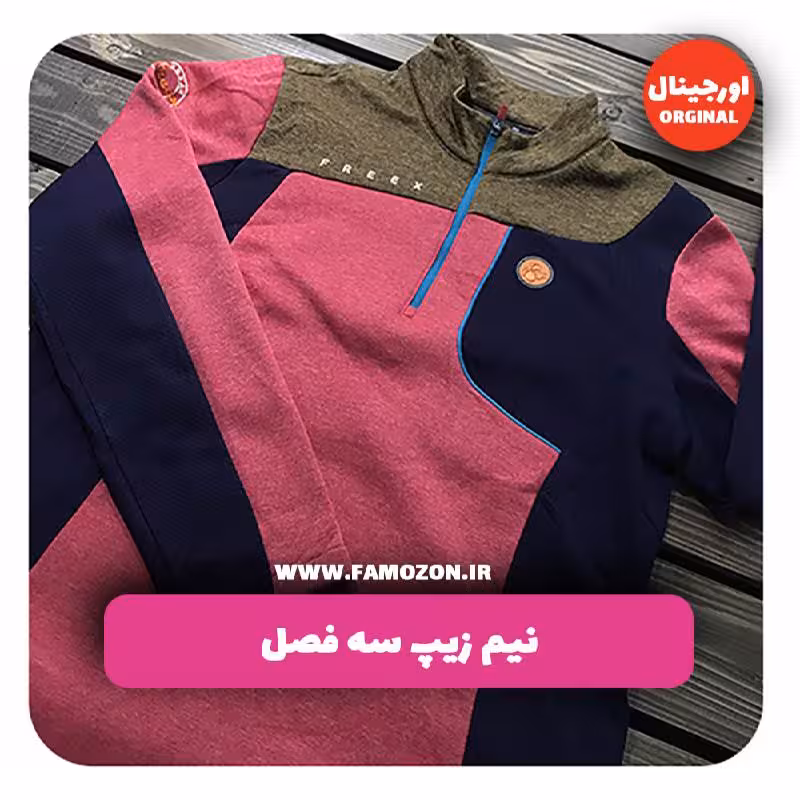 نیم زیپ صورتی سرمه ای