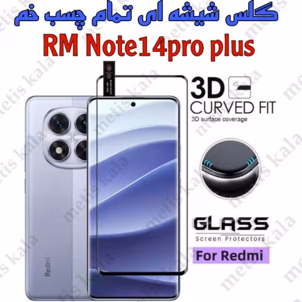 گلس Note14 Pro Plus تمام چسب
