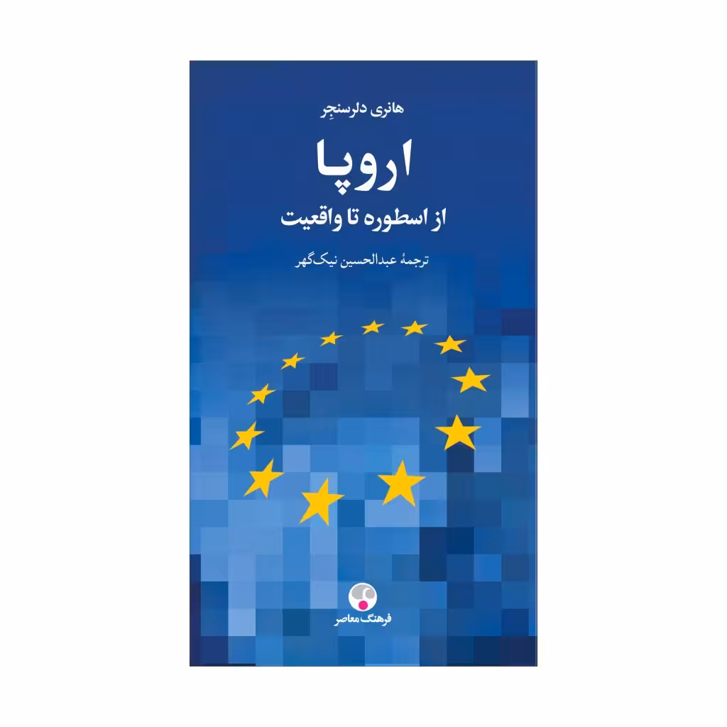 کتاب اروپا
