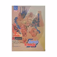 گاج شیمی 3 دوازدهم فرمول بیست