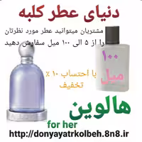 عطر هالوین 100 میل