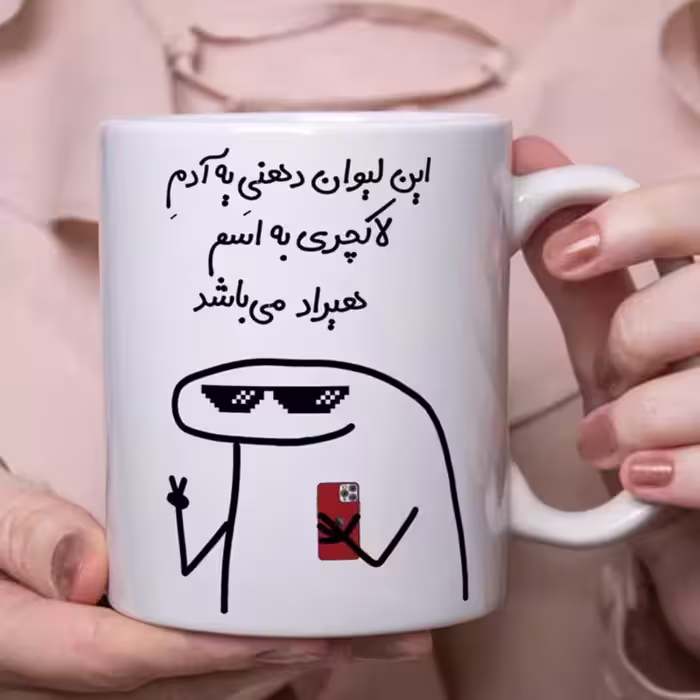 هدیه خرید ماگ-لیوان سرامیکی لاکچری قابل سفارش با تمامی اسم ها