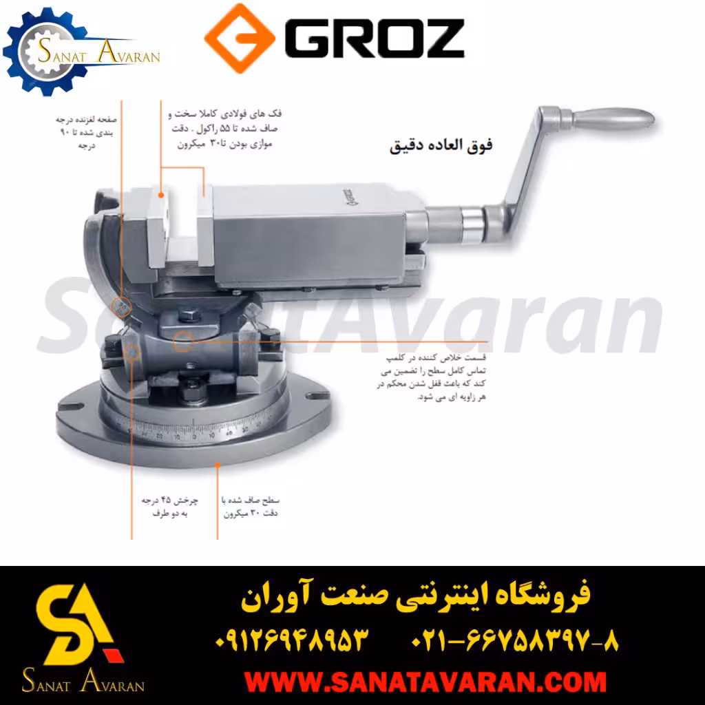 گیره ماشین کاری سه جهته گروز