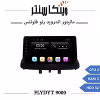 مانیتور رنو فلوئنس برند فلای مدل FLYDYT 9000 رم 2