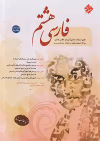 فارسی هشتم طالب تبار مبتکران
