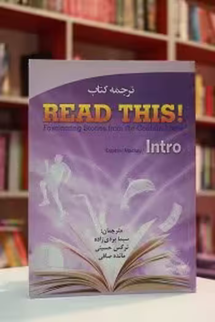 ترجمه Read this Intro