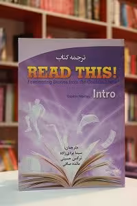 ترجمه Read this Intro