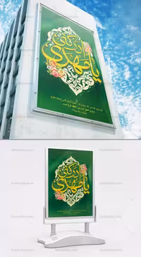 طرح لایه باز بنر اطلاع رسانی نیمه شعبان | گرافیک با طعم تربچه