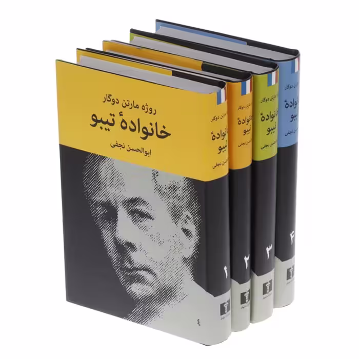 کتاب خانواده تیبو دوره 4 جلدی گالینگور روکش دار چاپ اصل و نو با تخفیف ویژه اثر روژه مارتن دوگار ترجمه ابوالحسن نجفی نشر نیلوفر برنده جایزه نوبل ادبیات
