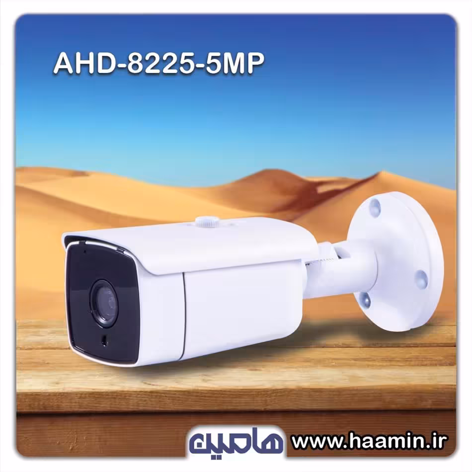دوربین مداربسته 5 مگاپیکسل نونیم مدل 8225