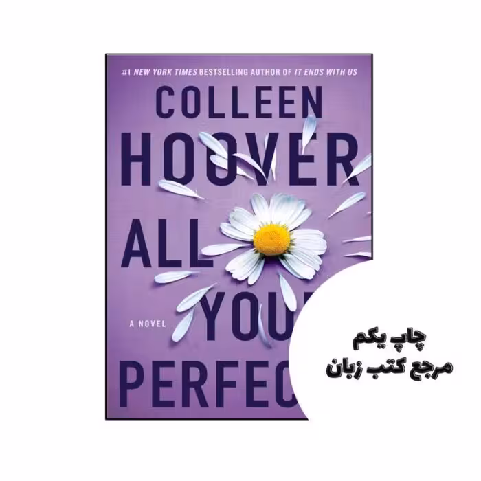 کتاب All Your Perfects نویسنده Colleen Hoover