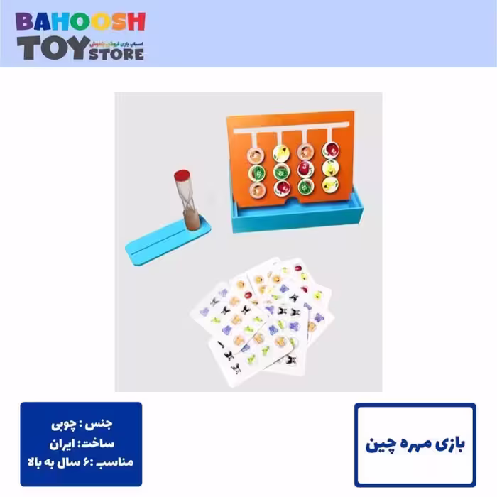 باز ی مهره چین 