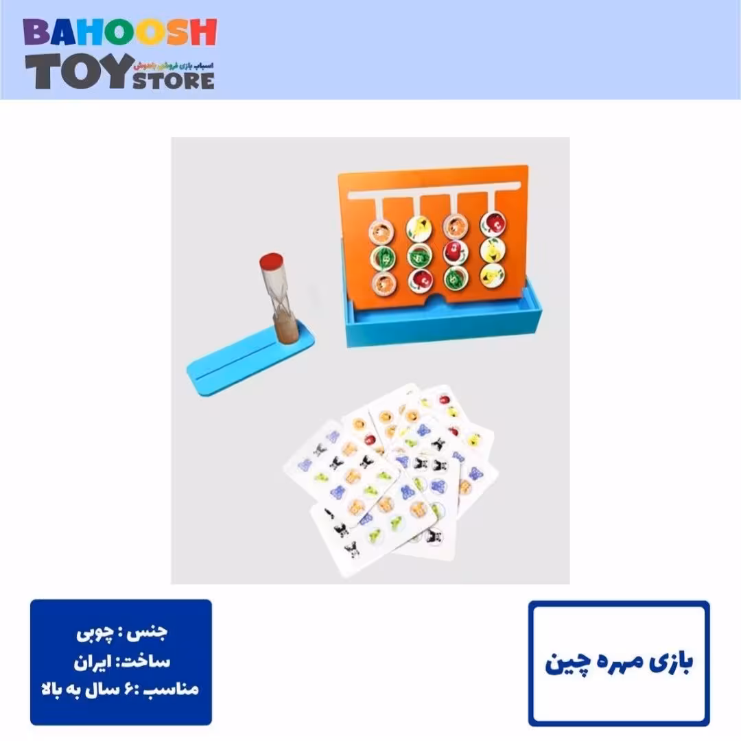 باز ی مهره چین