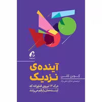 آینده‌ی نزدیک | مرکز فرهنگی آبی