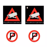 برچسب دوربین مداربسته و پارک ممنوع بسته 4 عددی مارک هگزا