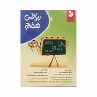 موثر ریاضی هفتم