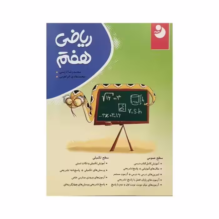موثر ریاضی هفتم