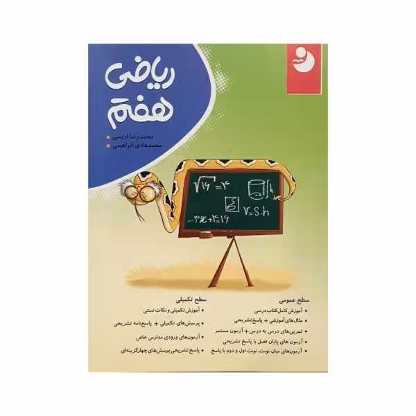 موثر ریاضی هفتم